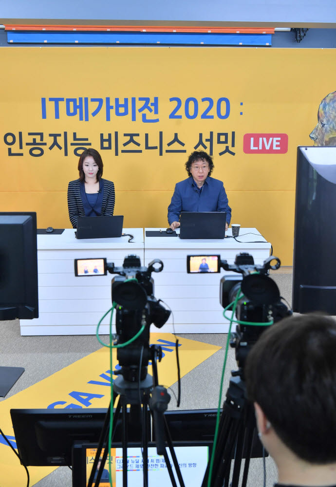 IT메가비전 2020 : 인공지능 비즈니스 서밋