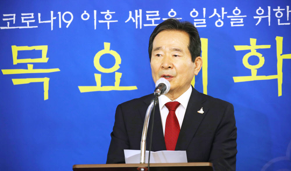 제4차 목요대화서 발언하는 정세균 총리