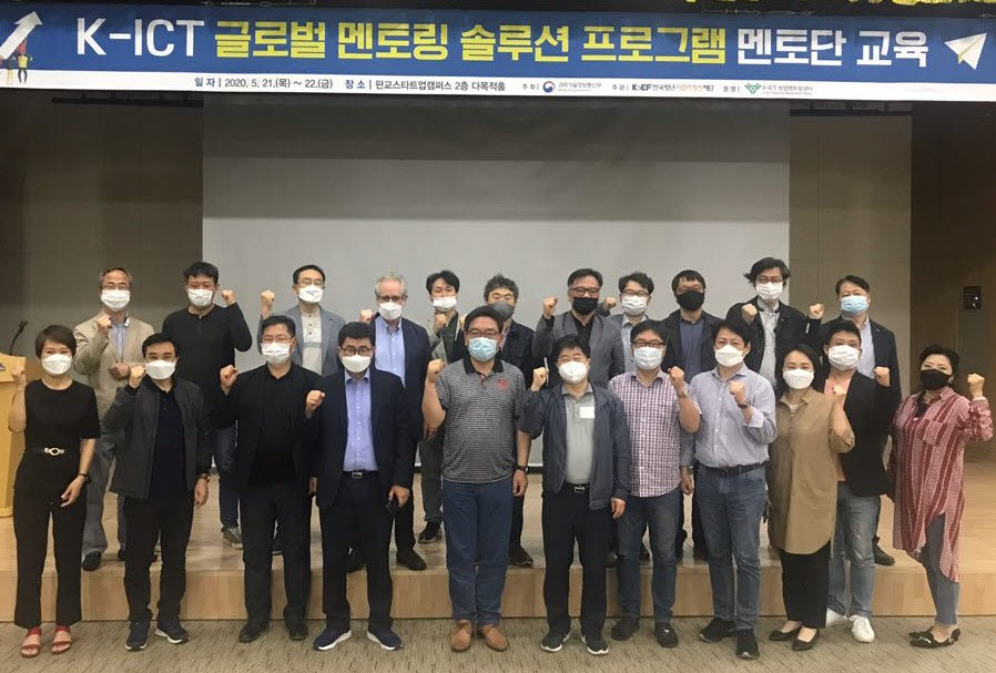 K-ICT멘토링센터는 마크마이어 교수를 초청해 21~22일 경기 스타트업캠퍼스에서 글로벌 멘토링 솔루션 프로그램 멘토단 교육을 실시했다.