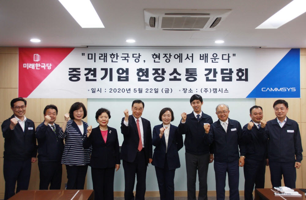 캠시스와 미래한국당 국회의원들이 중견기업 현장 소통 간담회를 마치고 기념 촬영했다(왼쪽부터 주성일 캠시스 CM마케팅담당 전무, 박용진 캠시스 재무담당상무, 정경희 미래한국당 당선인, 서정숙 미래한국당 당선인, 김기선 미래한국당 정책위의장, 한무경 미래한국당 당선인, 권현진 캠시스 부회장, 박영태 캠시스 대표, 김상학 캠시스글로벌 대표, 박성하 캠시스 CM사업부문장 부사장).