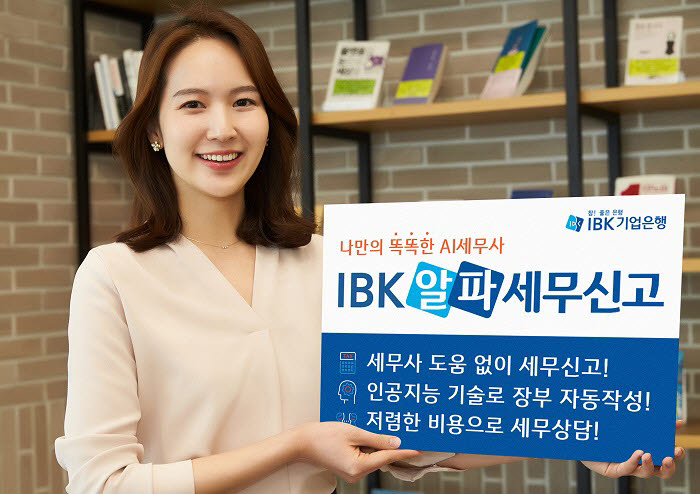 IBK기업은행, IBK알파세무신고 서비스 신규가입 이벤트