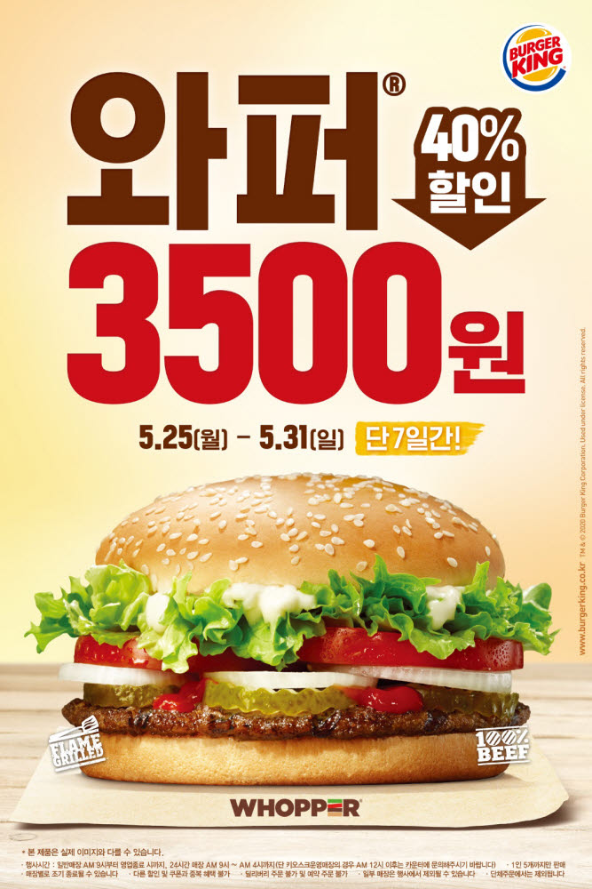 버거킹, 와퍼 단품 3500원 할인 판매 이벤트