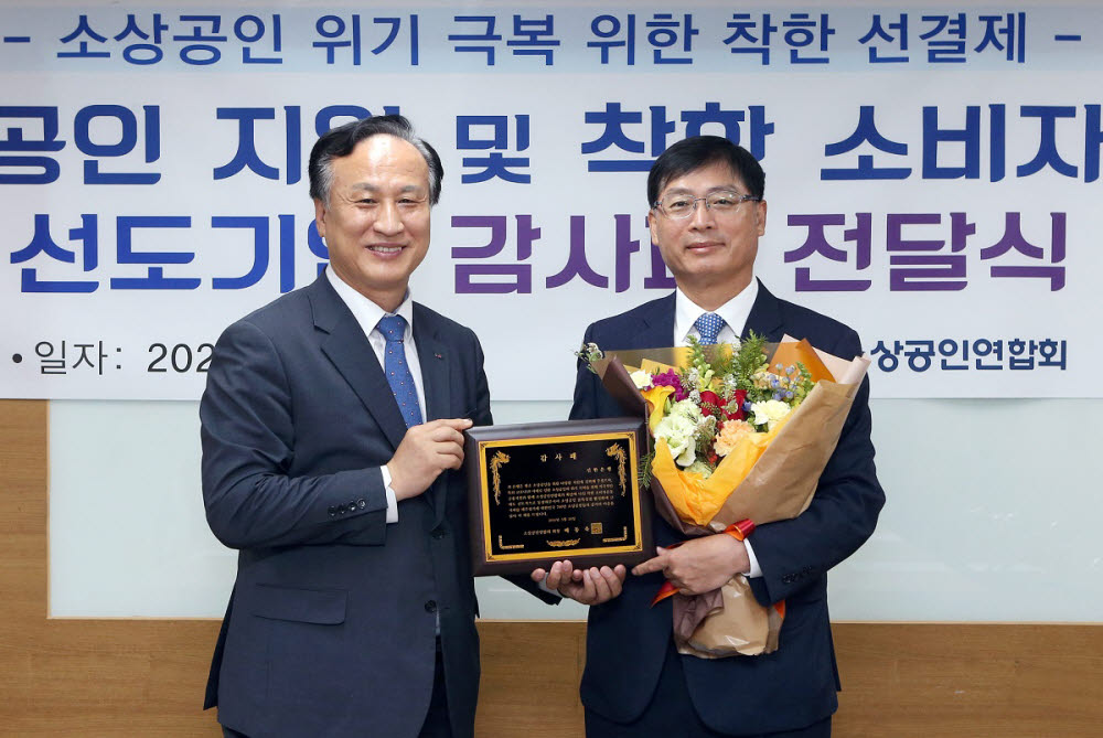 신연식 신한은행 부행장(오른쪽)과 배동욱 소상공인연합회장이 감사패 수여식 후 기념촬영했다.