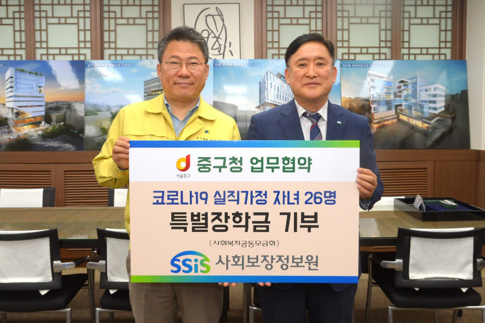 26일 사회보장정보원은 서울 중구청과 업무협약 체결하고 특별장학금을 기부했다. 임희택 사회보장정보원장(오른쪽)과 서양호 서울 중구청장.