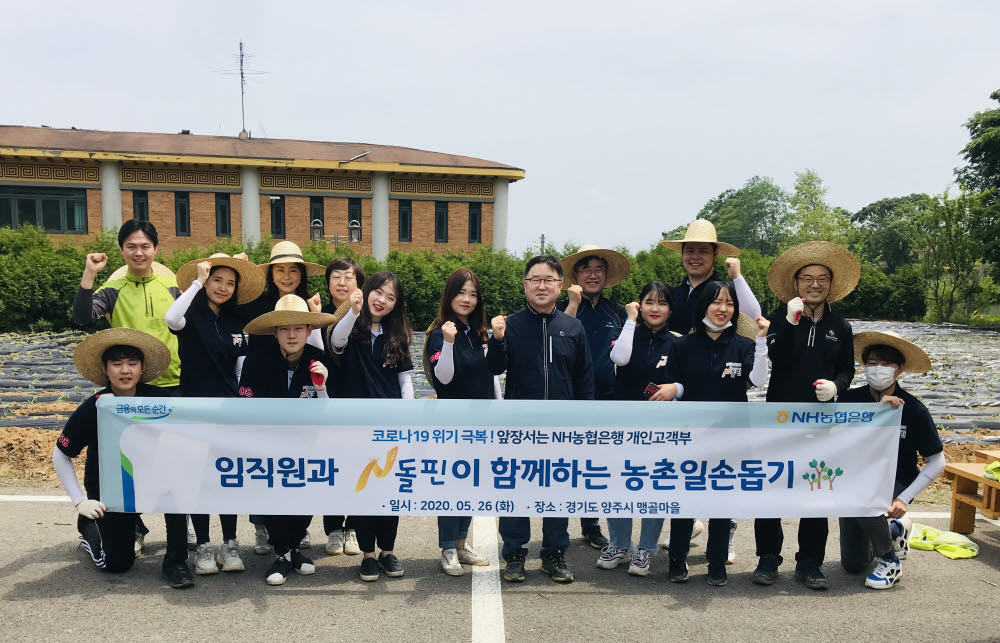 이연호 농협은행 개인고객부 부장(앞줄 오른쪽 네번째)과 대학생봉사단 N돌핀이 농촌일손돕기를 하며 기념사진을 찍고 있다.