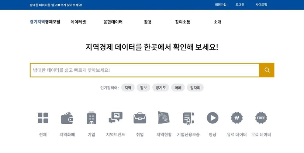 경기지역경제 포털 메인화면