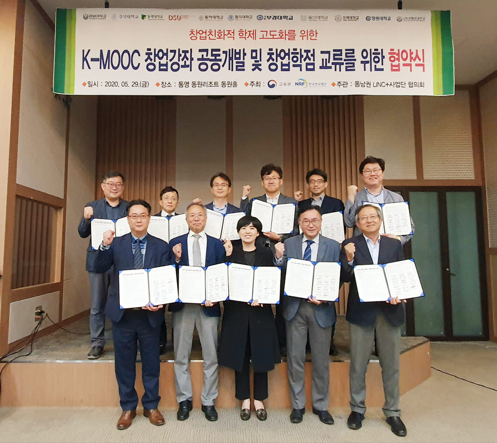 동남권 11개 LINC+사업단은 K-MOOC 창업강좌를 공동개발해 공유 활용하는 협약을 체결했다. 11개 사업단 단장과 부단장들이 협약 후 동남권 창업문화 확산을 다짐하고 있다.