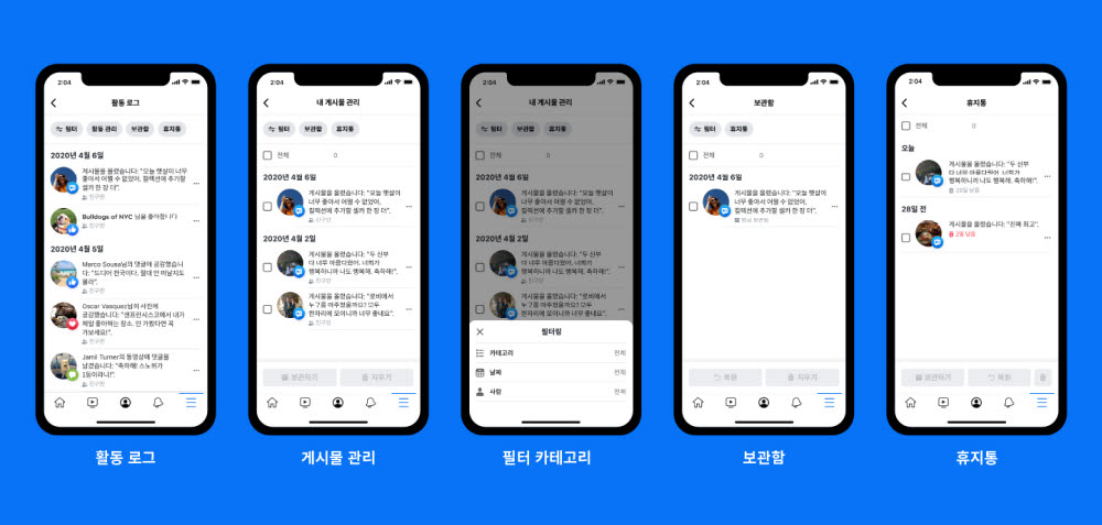 페이스북, 오래된 게시물 관리 돕는 '활동 관리 도구' 출시