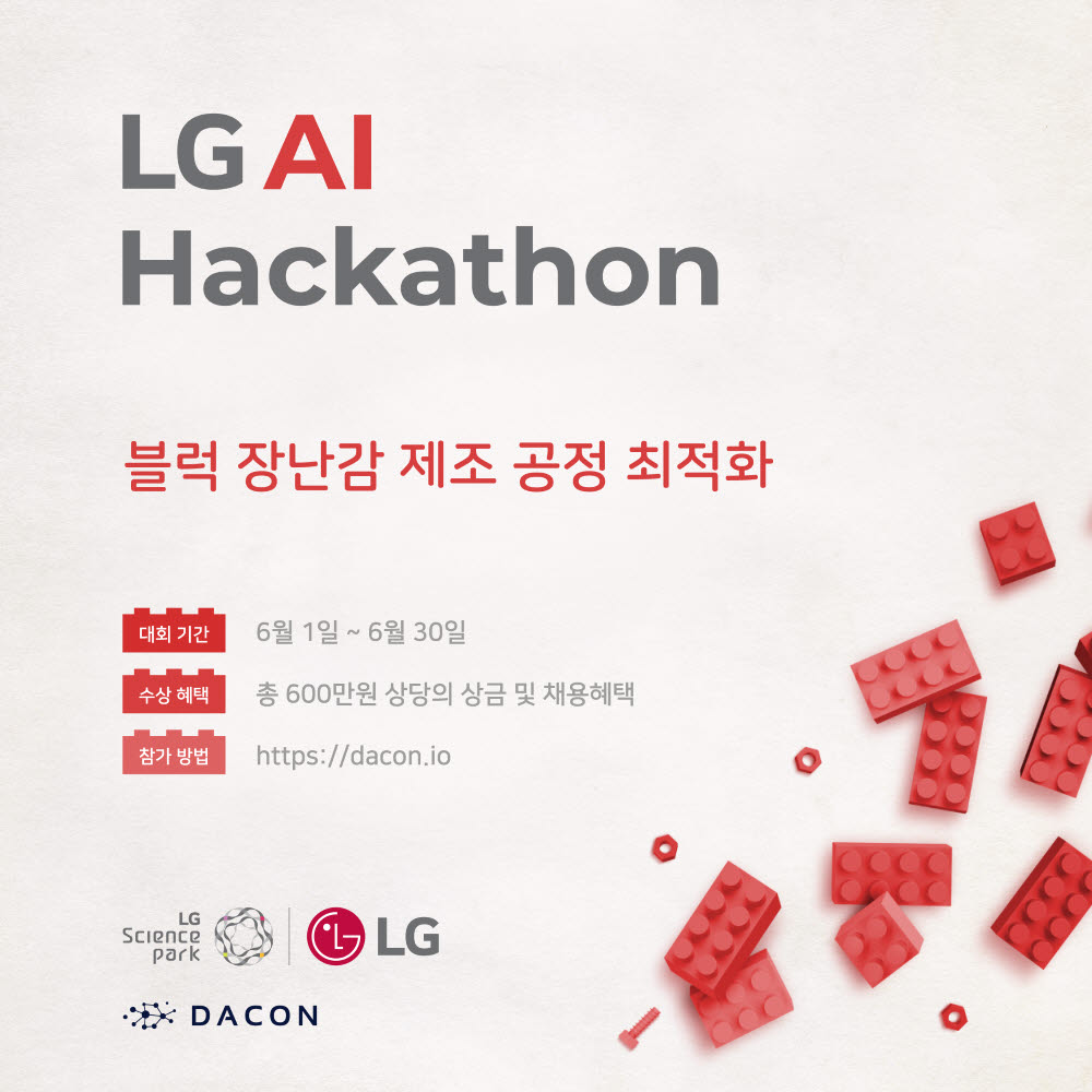 LG AI Hackathon 포스터