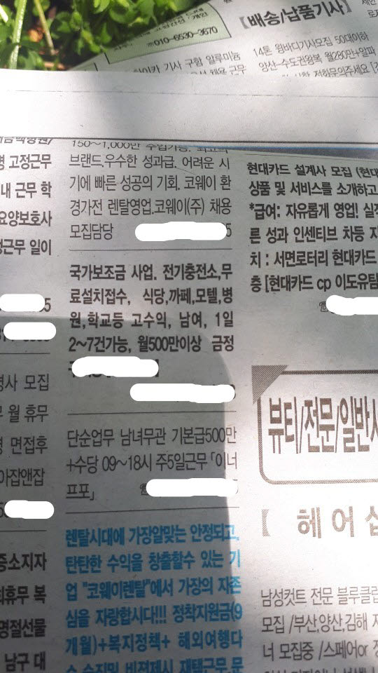 경남지역 한 무가지에 나온 국가 충전기 보급 사업 브로커 모집 광고.