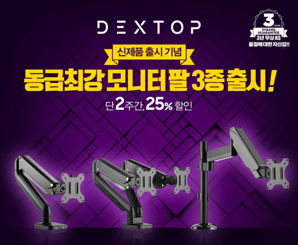 카피어랜드, 싱글·싱글폴·듀얼 등 DEXTOP 모니터암 3모델 출시