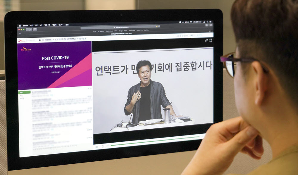 SK텔레콤 직원이 PC를 통해 비대면 타운홀에 참여하고 있다.