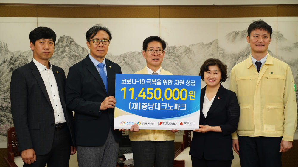 이응기 충남테크노파크 원장(왼쪽에서 두번째)과 양승조 충청남도지사, 박은희 충청남도사회복지공동모금회 사무처장이 지난 9일 충청남도청 도지사실에서 코로나19 극복을 위한 성금 전달식을 가진 뒤 관계자들과 기념촬영하고 있다. 사진출처=충남테크노파크