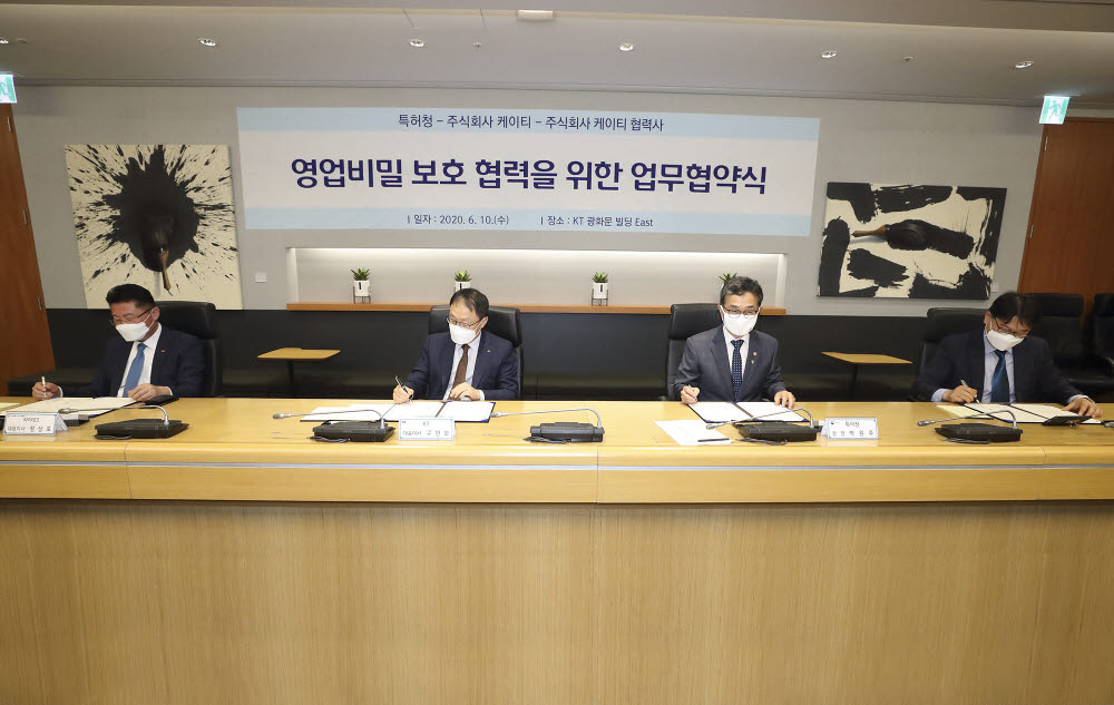 KT, 대기업-협력사간 영업비밀 보호 협약 1호 기업 선정