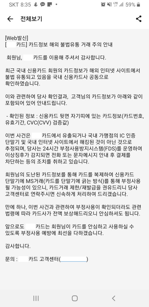 한 카드사가 고객에게 보낸 안내 메시지.
