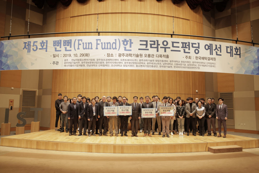 광주창조경제혁신센터가 지난해 개최한 제5회 뻔뻔(Fun Fund)한 크라우드펀딩대회 예선대회 모습.