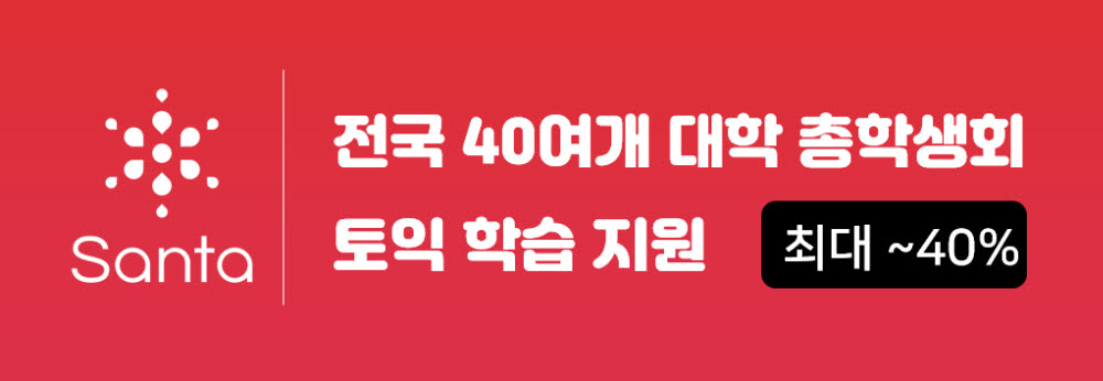 뤼이드, 전국 40개 대학에 '토익 튜터' 최대 40% 할인