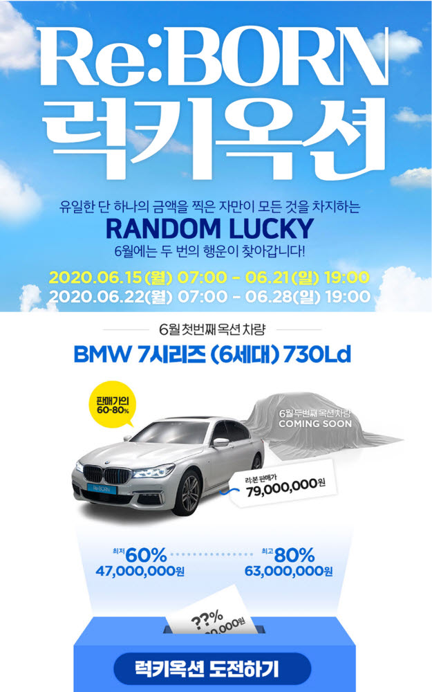 리본카, 15일 'BMW 7시리즈' 중고차 온라인 경매