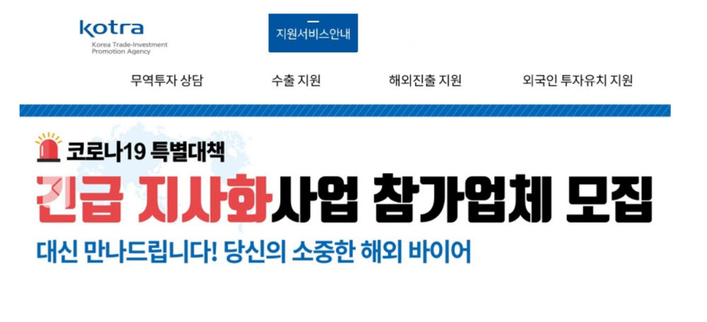 "KOTRA '해외지사'로 이용하세요"…내수기업 전용 서비스 개시