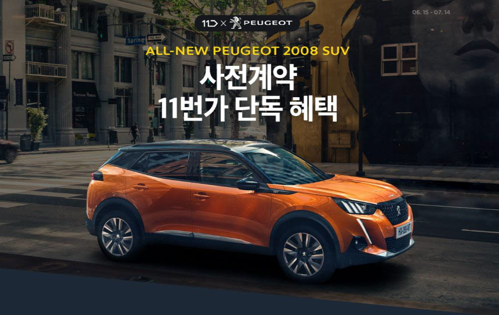 11번가 올 뉴 푸조 2008 SUV 단독 사전 계약