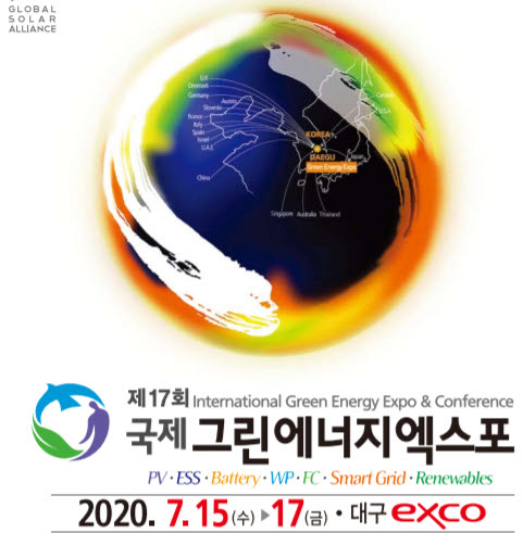 태양광·ESS 기술, 한자리서 만난다…내달 15일 '그린에너지엑스포' 개막