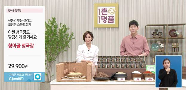 CJ오쇼핑 농촌기업 상생 무료 방송 1촌1명품