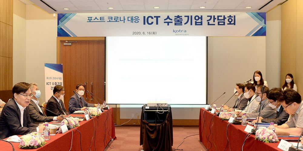 KOTRA, '포스트코로나 대응 ICT 수출기업 간담회' 열어