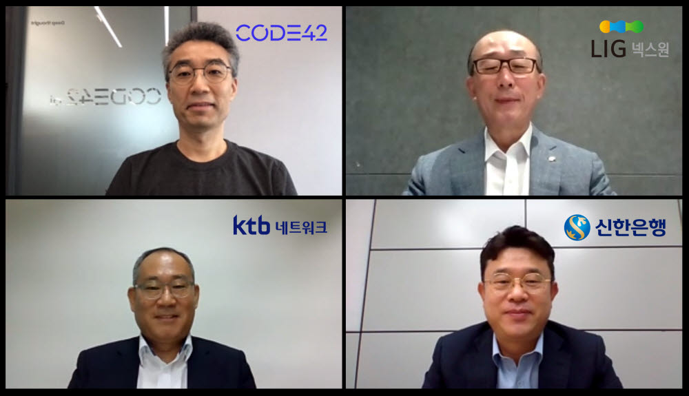 18일 코드42는 브릿지 투자(Bridge Invest) 건과 관련해 투자사와 함께 화상으로 세레머니를 진행했다. 이번 브릿지 투자에는 전략적 투자사(SI)인 LIG넥스원, 재무적 투자사(FI)인 KTB네트워크, 신한은행이 참여했다.