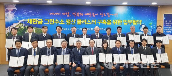 전라북도가 지난 2월 개최한 그린수소 생산 클러스터 구축을 위한 업무협약식.