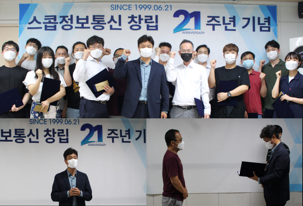 스콥정보통신 창립 21주년 기념행사 현장. 스콥정보통신 제공