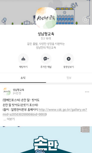 성남형교육 카카오톡 채널