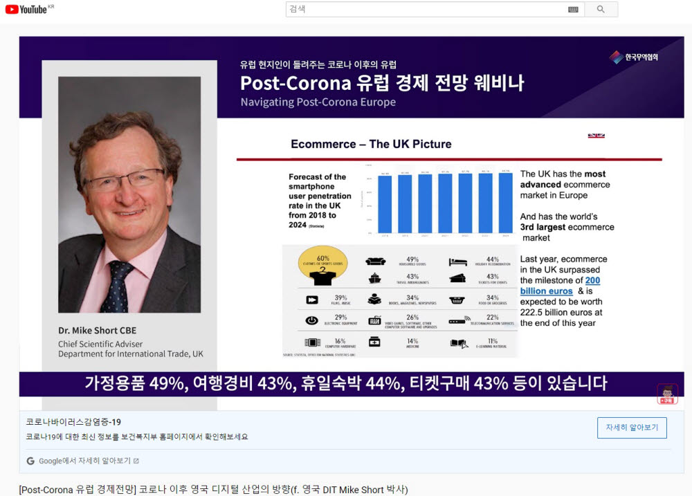 무협, '포스트 코로나19 유럽 경제전망' 웨비나 열어