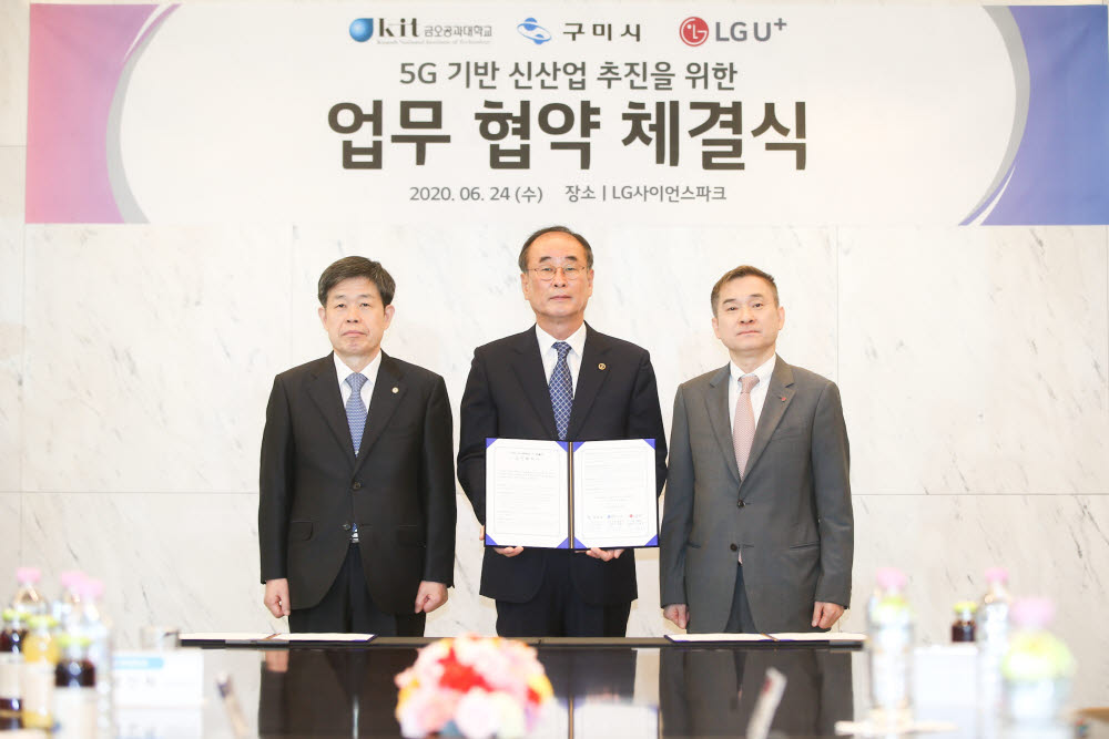 LG유플러스와 구미시가 5G 기술기반 신산업추진을 위한 업무협약을 맺었다. 사진 왼쪽부터 이상철 금오공대 총장, 장세용 구미시장, 하현회 LG유플러서 대표이사 부회장