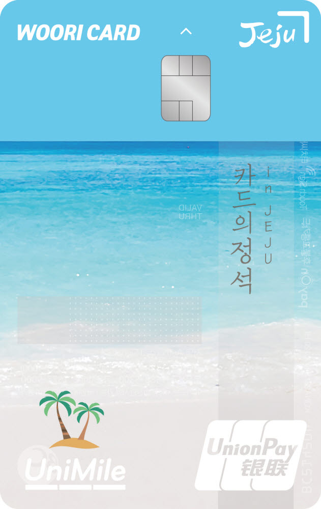 우리카드, 제주여행 전용 특화카드 출시