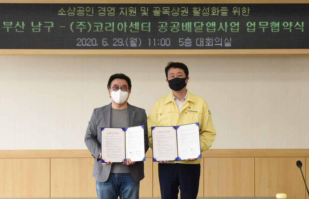 6월 29일 부산시 남구청에서 김기록 코리아센터 대표(왼쪽)와 박재범 남구청장이 협약식 후 기념촬영했다.