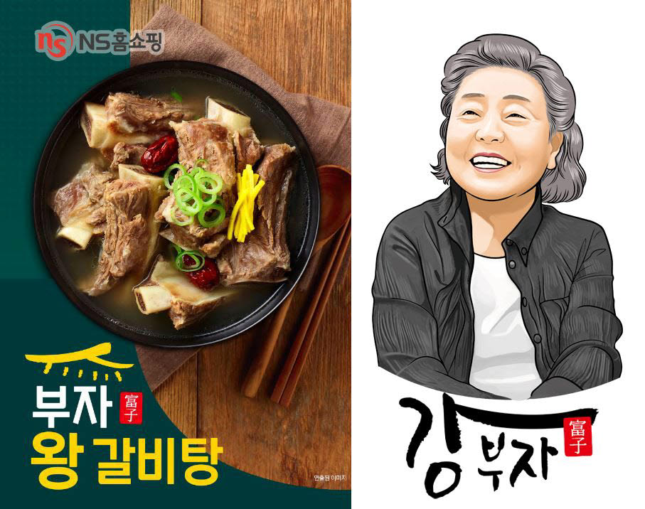 NS홈쇼핑 강부자의 부자 왕갈비탕