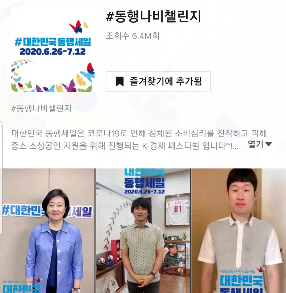 "투머치토커 형이 왜 거기서 나와"…박찬호, 동행세일 틱톡챌린지 동참