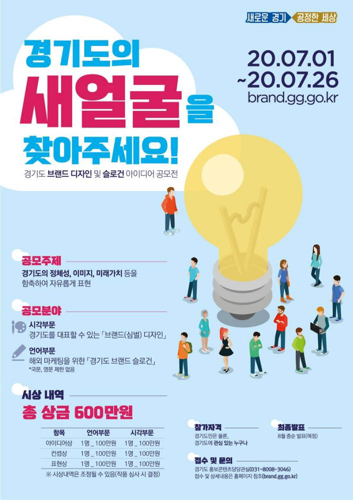 경기 새얼굴 찾기 프로젝트 포스터