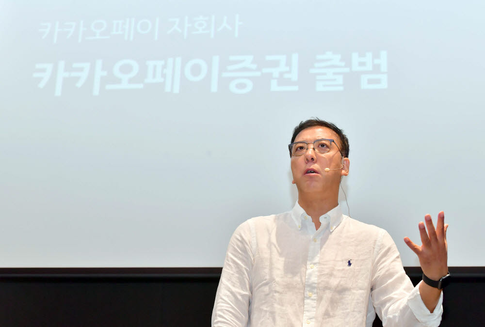 카카오페이증권, 출범 4개월의 성과 발표