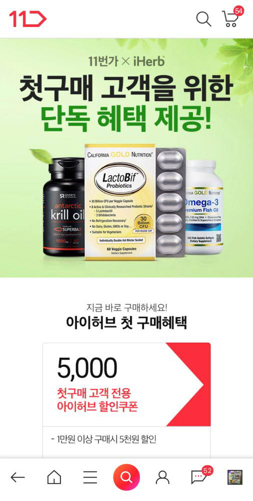 11번가 아이허브 프로모션