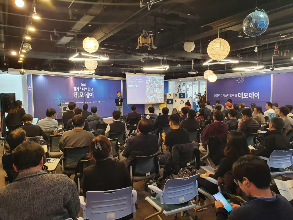 지난해 열린 액셀러레이팅 프로그램 경기스타트판교 데모데이
