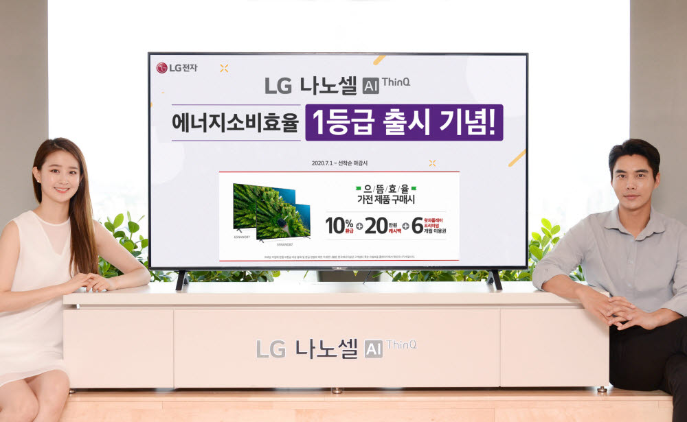 LG전자, 에너지 소비효율 1등급 LG 나노셀 TV 출격