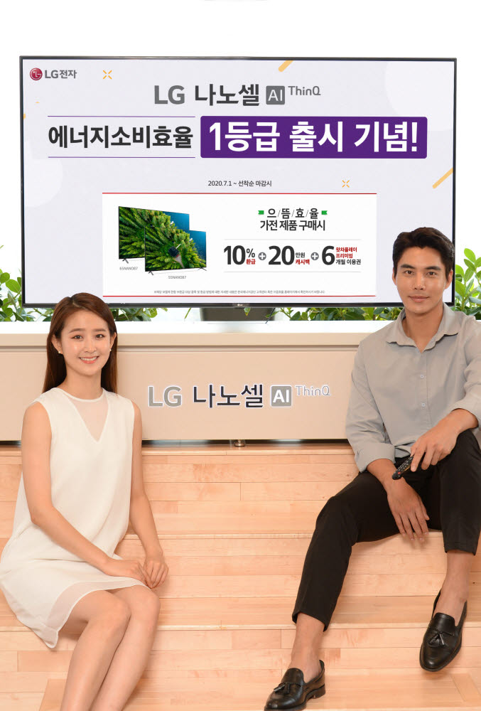 LG전자, 에너지 소비효율 1등급 LG 나노셀 TV 출격.