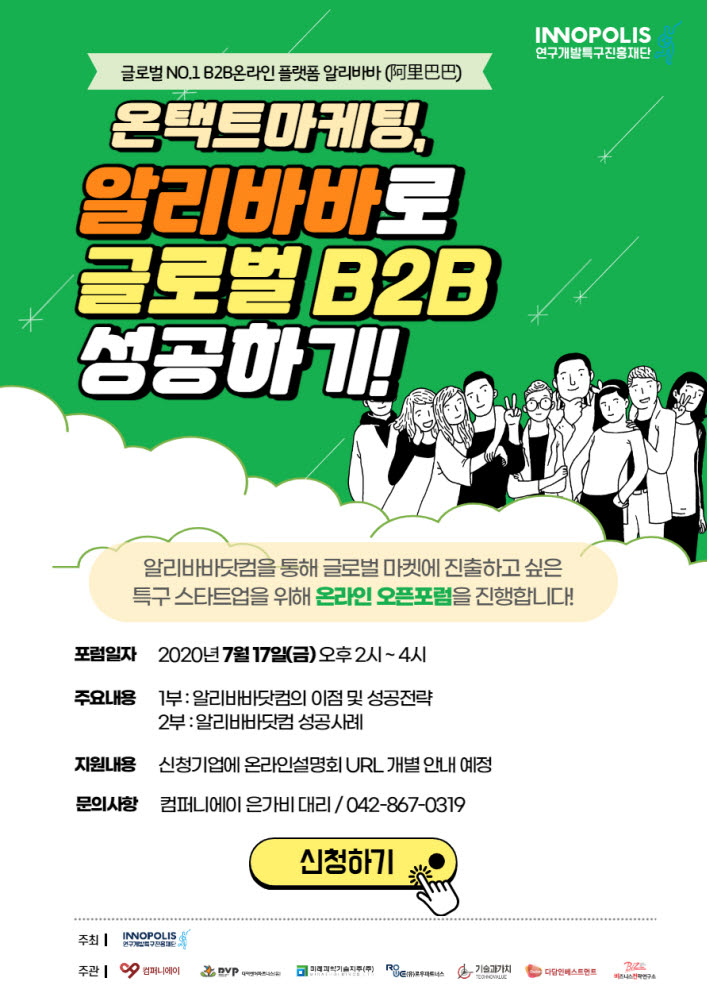 알리바바로 글로벌 B2B 성공하기 포스터