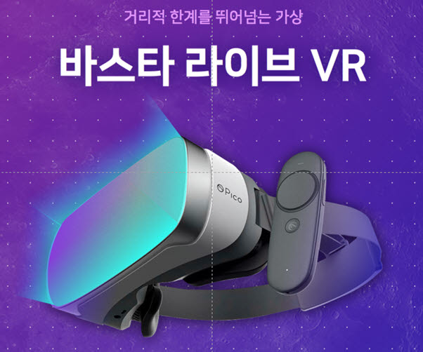 이너테인먼트 바스타 라이브 VR