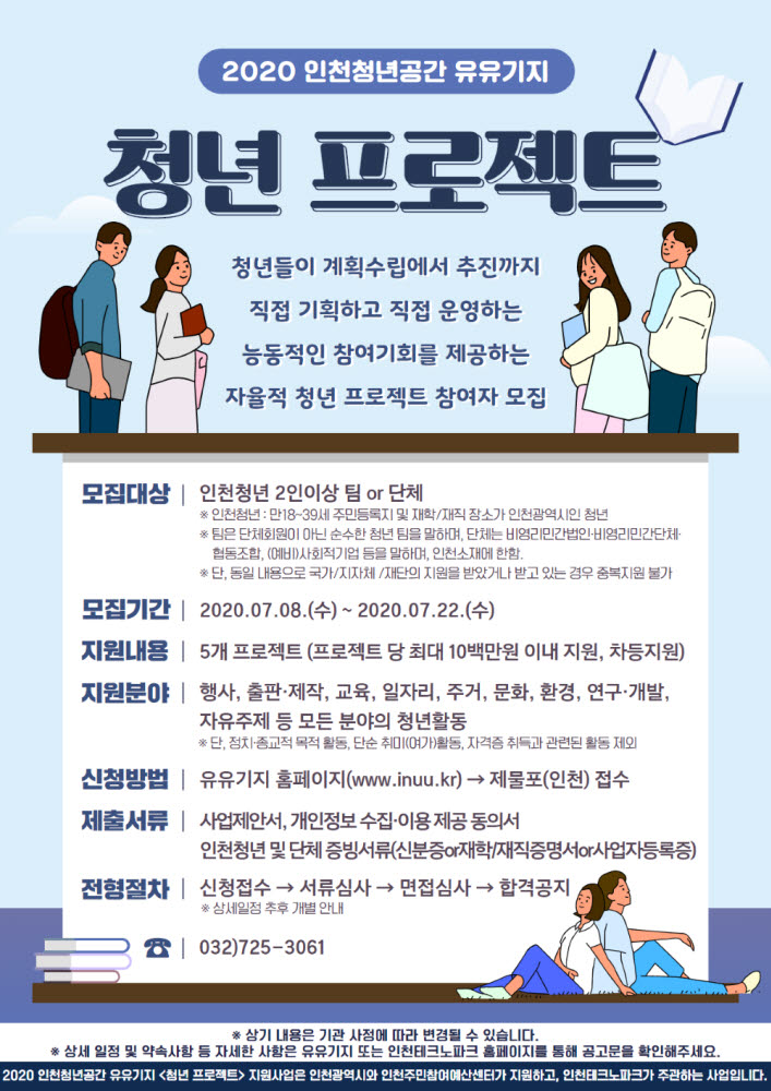 청년 프로젝트 사업 포스터