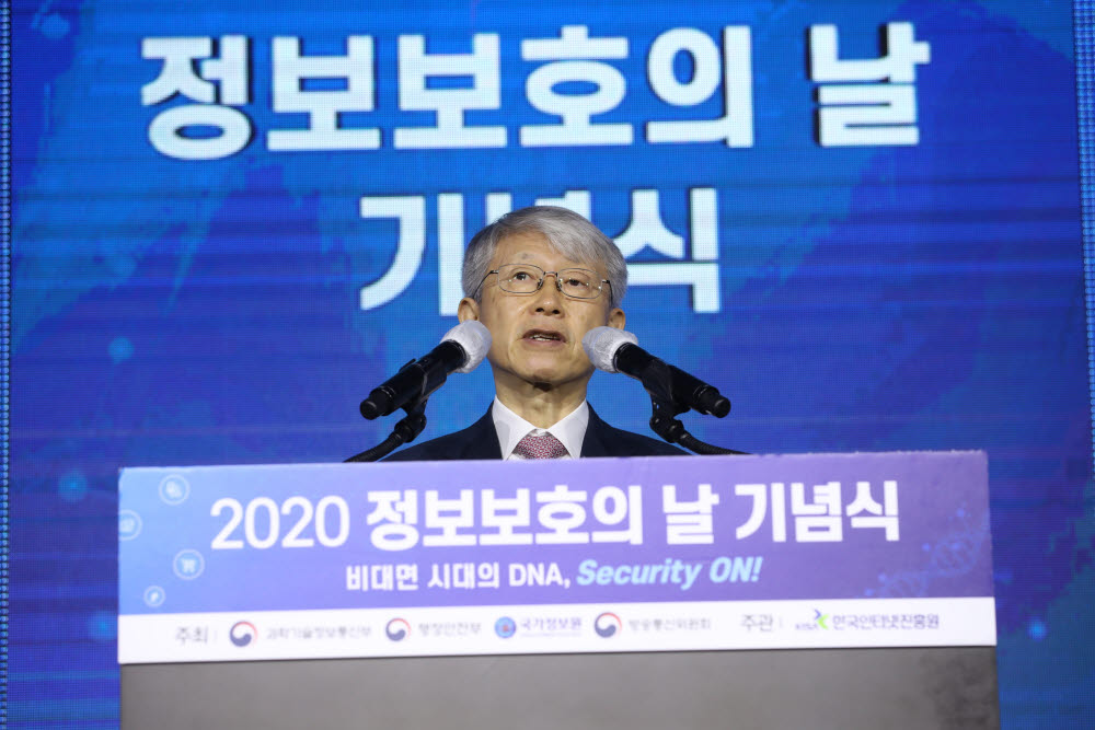 2020년을 빛낸 정보보호 유공자