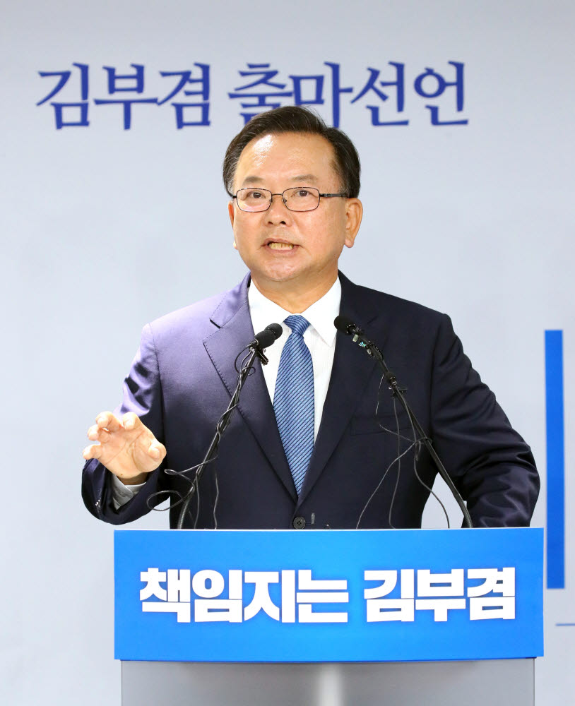 김부겸, 민주당 대표 출마 선언