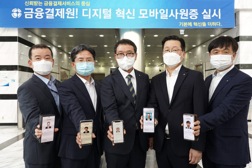 (왼쪽부터) 박철우 금융결제원 CISO, 권영식 e사업본부장, 김학수 원장, 신평호 금융정보본부장, 임동주 IT본부장이 분산ID기술을 적용한 모바일사원증을 발급받고 기념촬영했다.