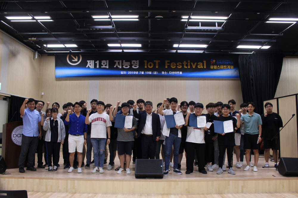 한국IT직업전문학교 융합스마트계열이 지난해 개최한 제1회 지능형 사물인터넷(IoT) 페스티벌 현장.